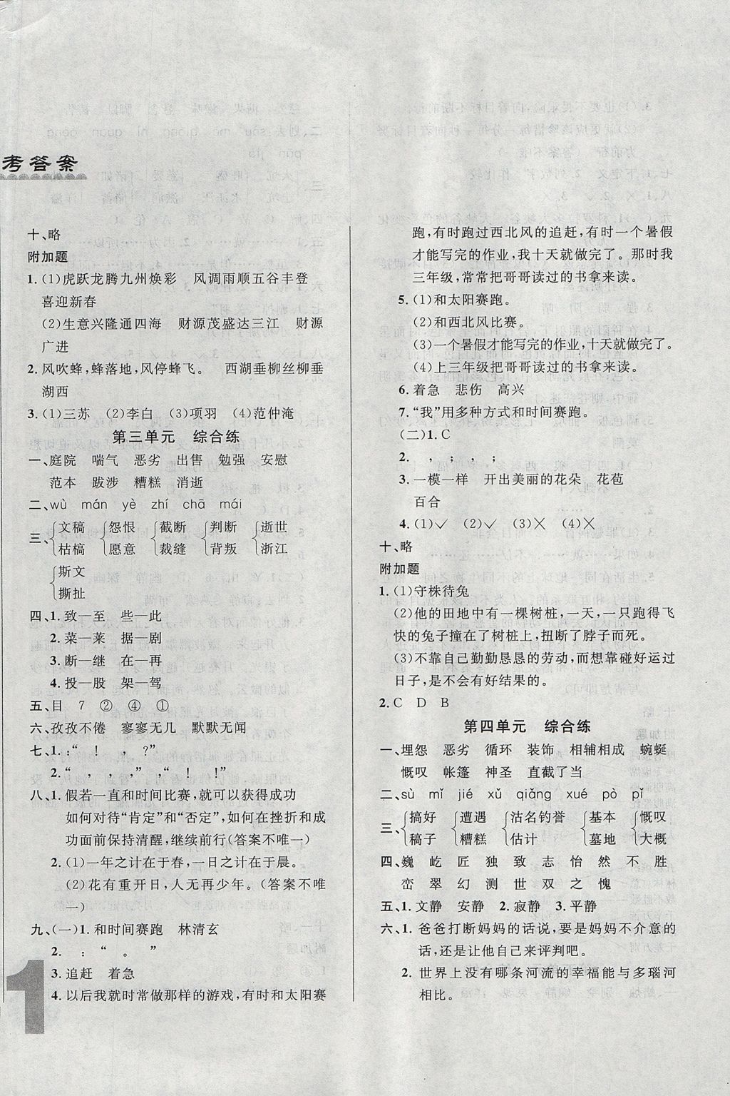 2017年悅?cè)缓脤W(xué)生單元練六年級(jí)語文上冊(cè)長春版 單元綜合練答案第2頁