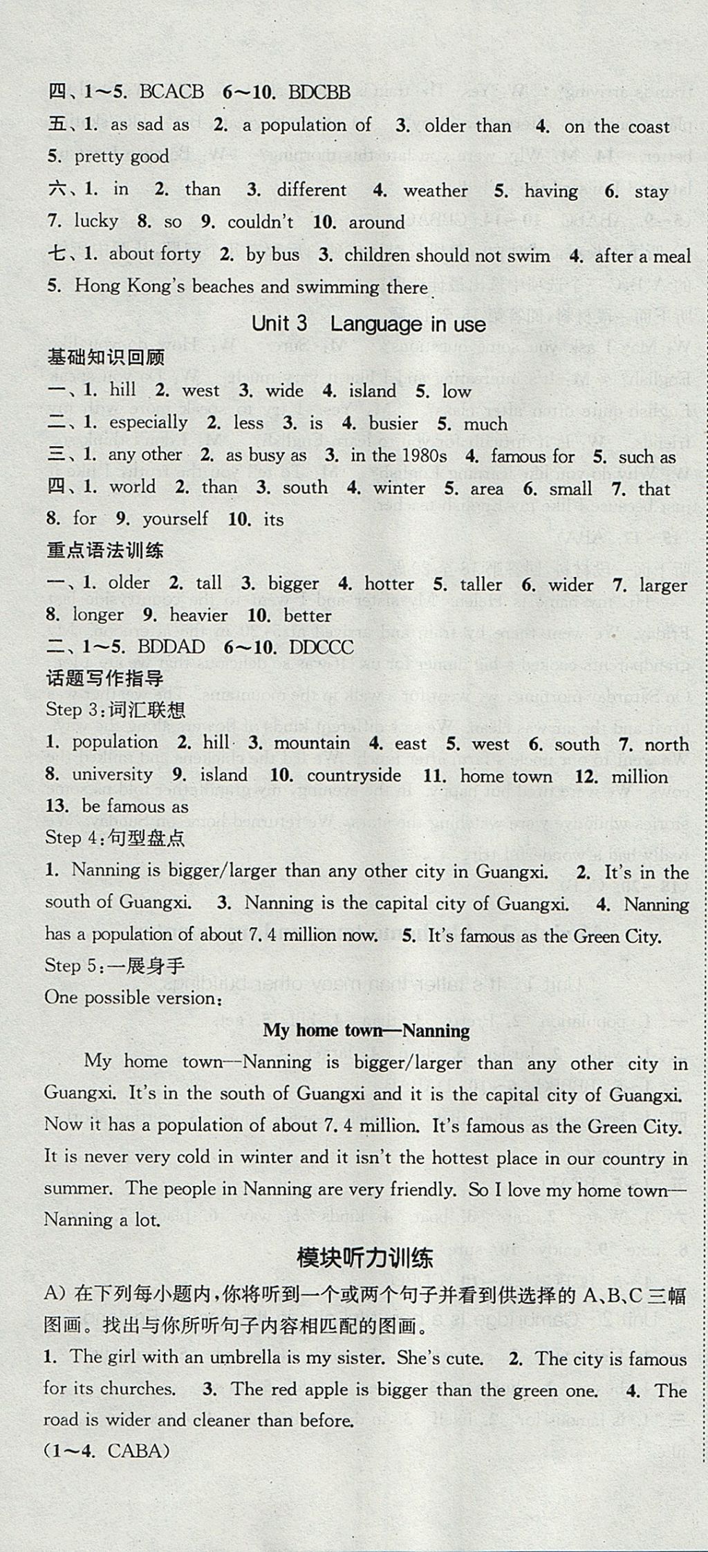 2017年通城學典課時作業(yè)本八年級英語上冊外研版天津?qū)Ｓ?nbsp;參考答案第4頁