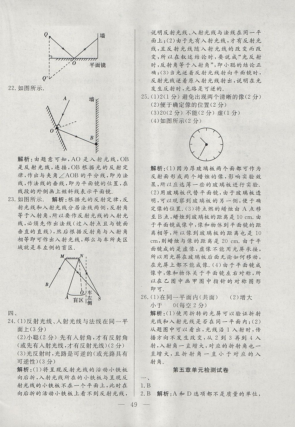 2017年成龙计划课时一本通八年级物理上册沪科版 参考答案第49页