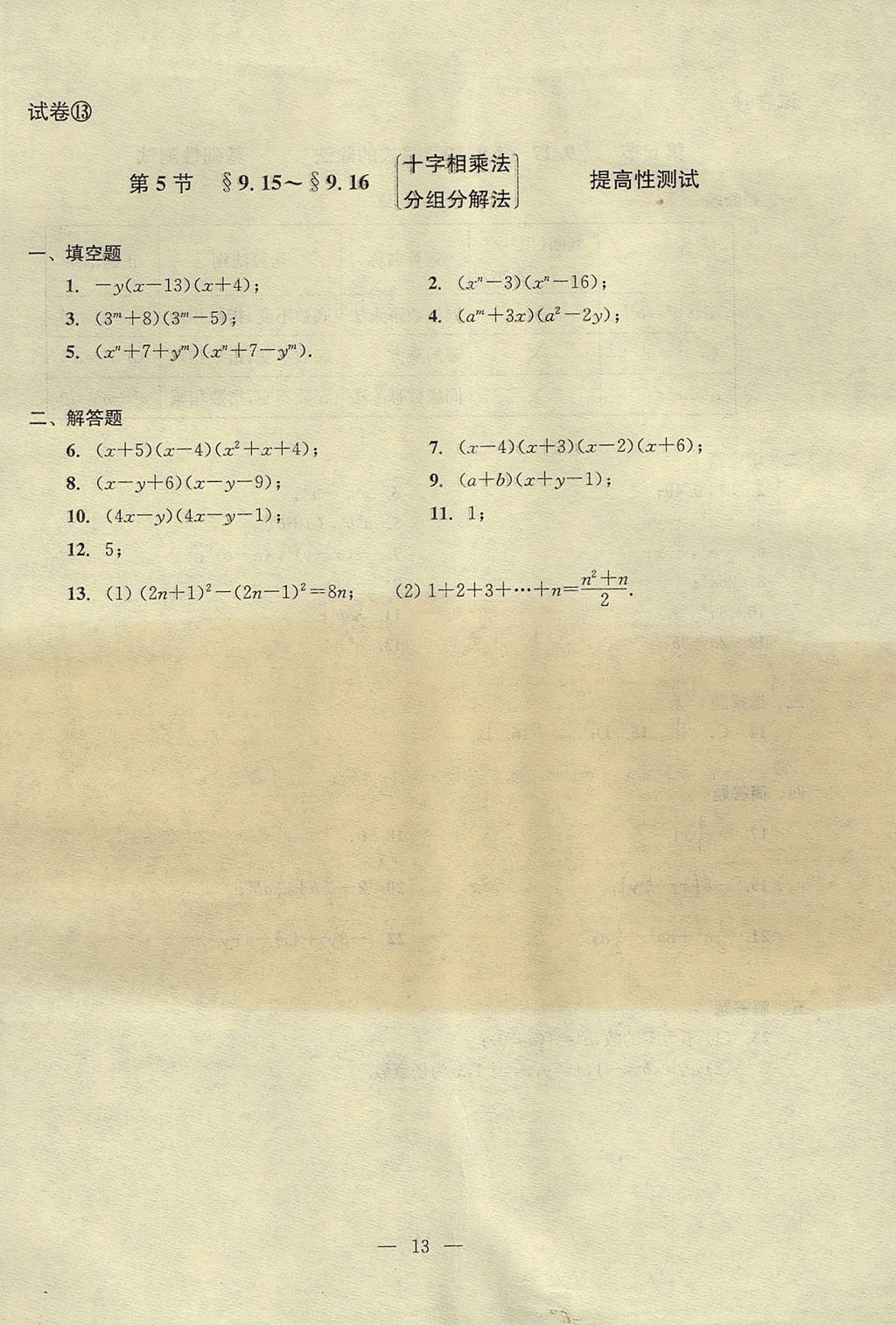 2017年初中数学双基过关堂堂练七年级上册 单元测试答案第13页