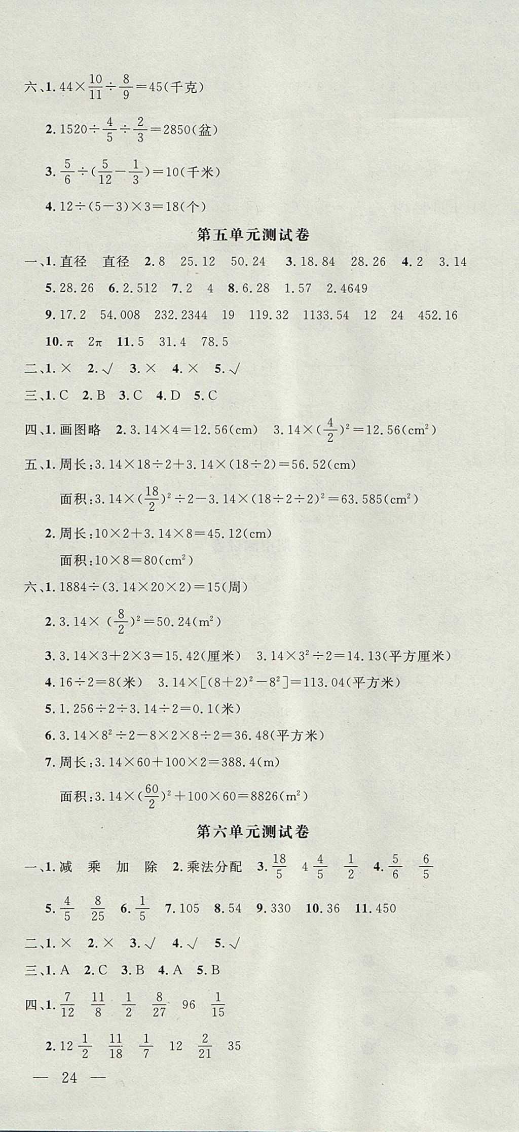 2017年非常1加1一課一練六年級數(shù)學(xué)上冊青島版 參考答案第22頁