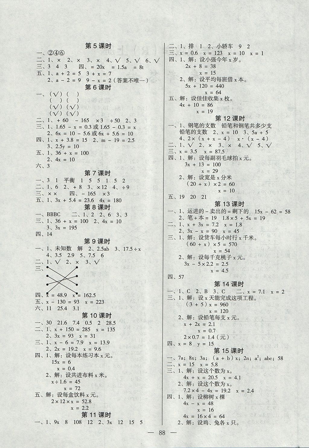 2017年课堂作业课时训练五年级数学上册人教版 参考答案第4页