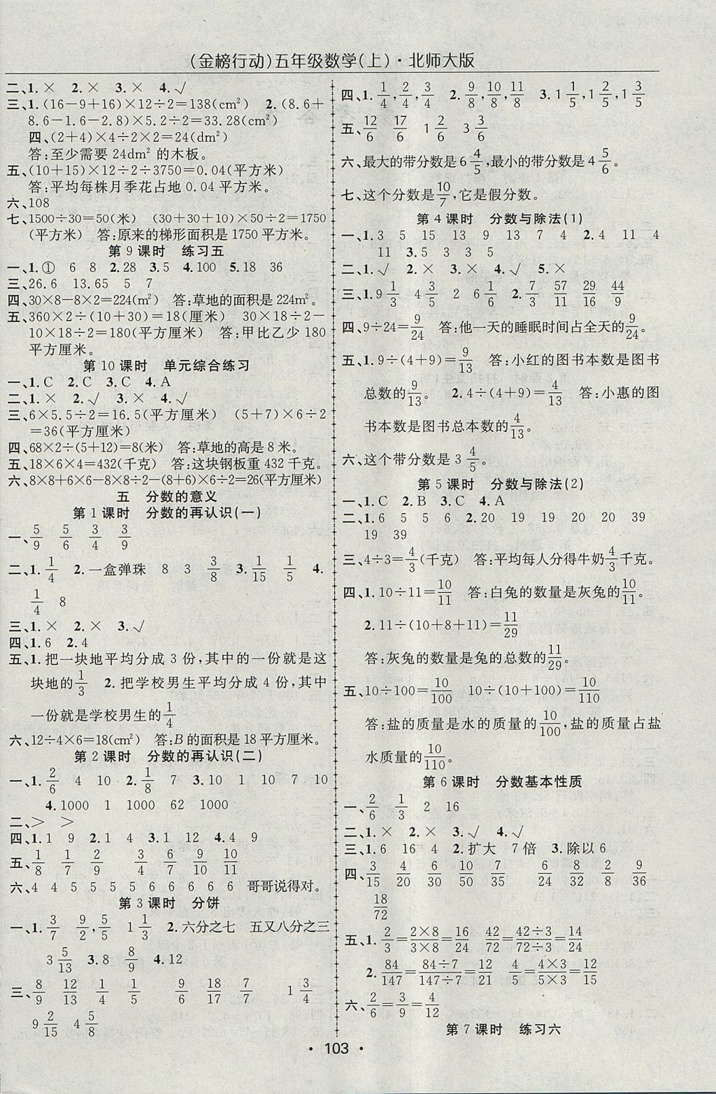 2017年金榜行動(dòng)高效課堂助教型教輔五年級(jí)數(shù)學(xué)上冊(cè)北師大版 參考答案第4頁(yè)