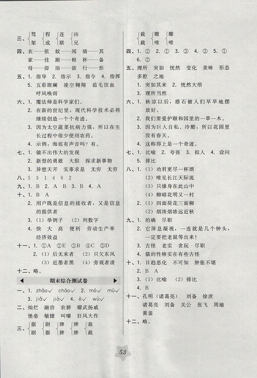 2017年北大綠卡四年級語文上冊人教版 參考答案第17頁