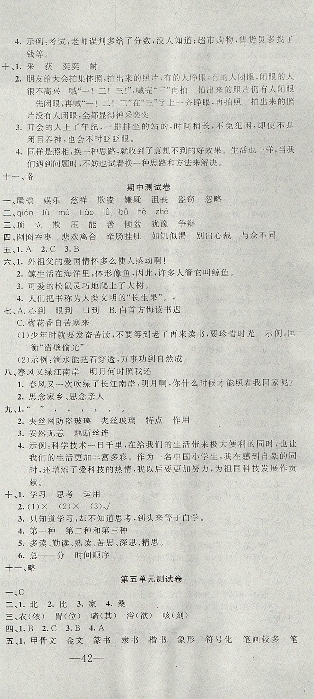 2017年英才計劃同步課時高效訓練五年級語文上冊人教版 單元測試卷答案第3頁