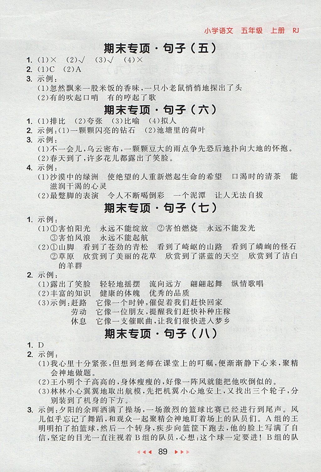 2017年53隨堂測(cè)小學(xué)語(yǔ)文五年級(jí)上冊(cè)人教版 參考答案第13頁(yè)