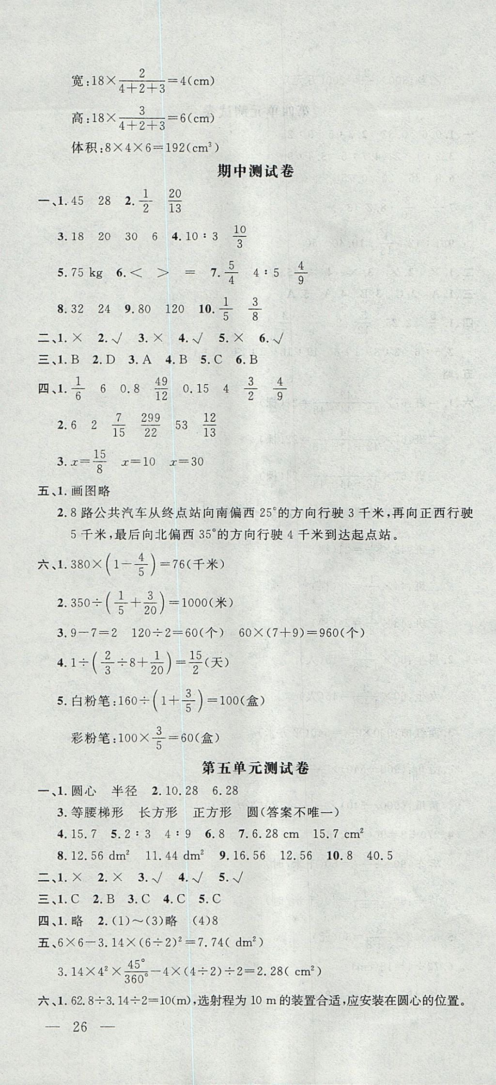 2017年非常1加1一課一練六年級數(shù)學上冊人教版 參考答案第22頁