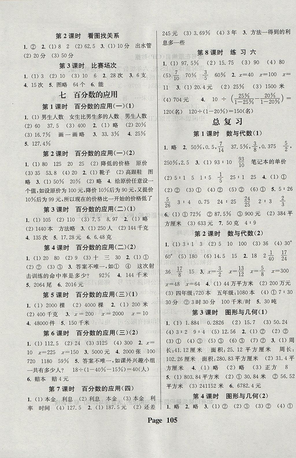 2017年通城學(xué)典課時(shí)新體驗(yàn)六年級(jí)數(shù)學(xué)上冊(cè)北師大版 參考答案第5頁(yè)