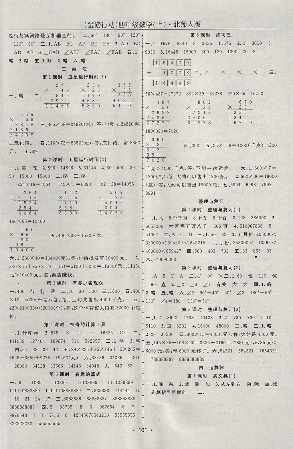 2017年金榜行動高效課堂助教型教輔四年級數(shù)學(xué)上冊北師大版 參考答案第2頁