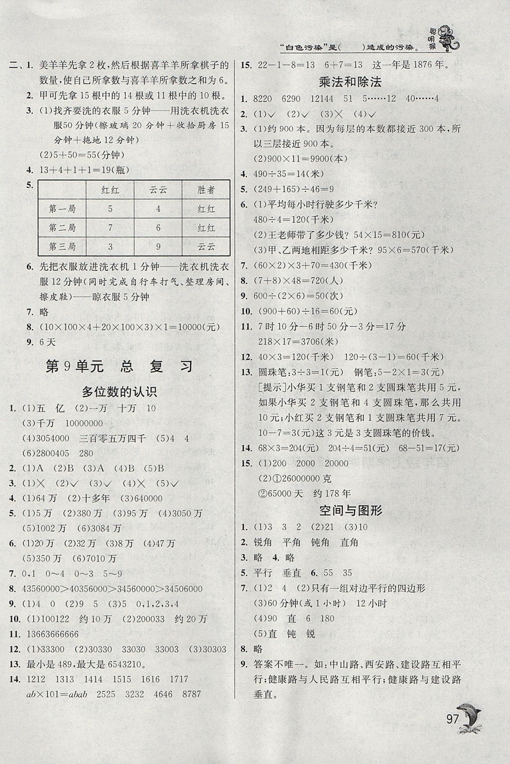 2017年實驗班提優(yōu)訓練四年級數(shù)學上冊人教版 參考答案第10頁