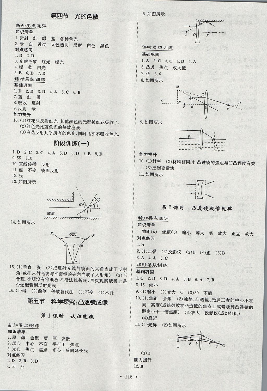 2017年練案課時(shí)作業(yè)本八年級(jí)物理上冊(cè)滬科版 參考答案第5頁