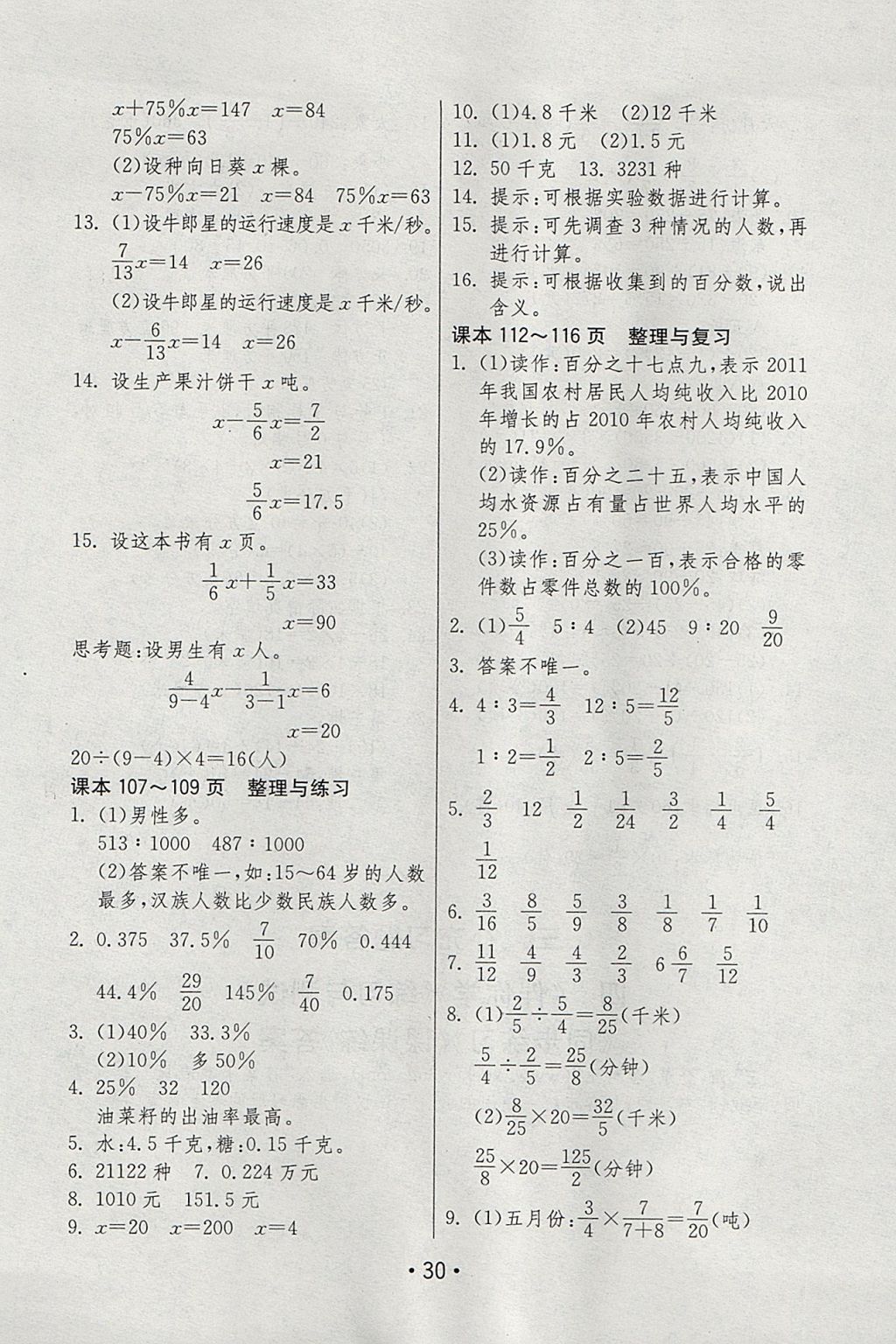 2017年創(chuàng)新探究課課通六年級數(shù)學(xué)上冊蘇教版 參考答案第30頁