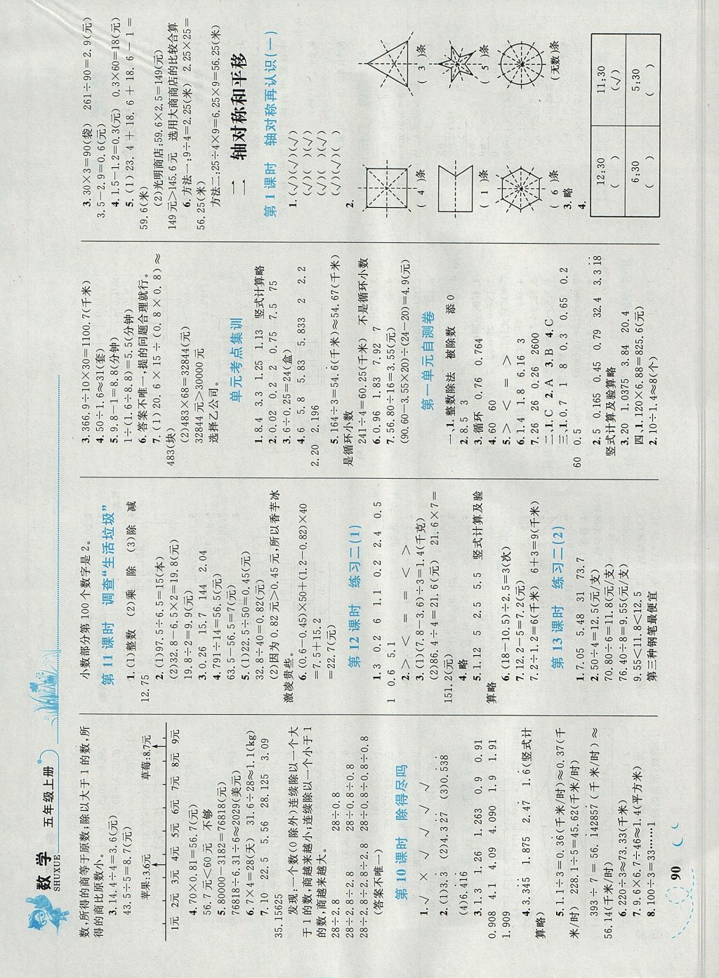 2017年小學(xué)同步學(xué)考優(yōu)化設(shè)計(jì)小超人作業(yè)本五年級(jí)數(shù)學(xué)上冊北師大版 參考答案第2頁