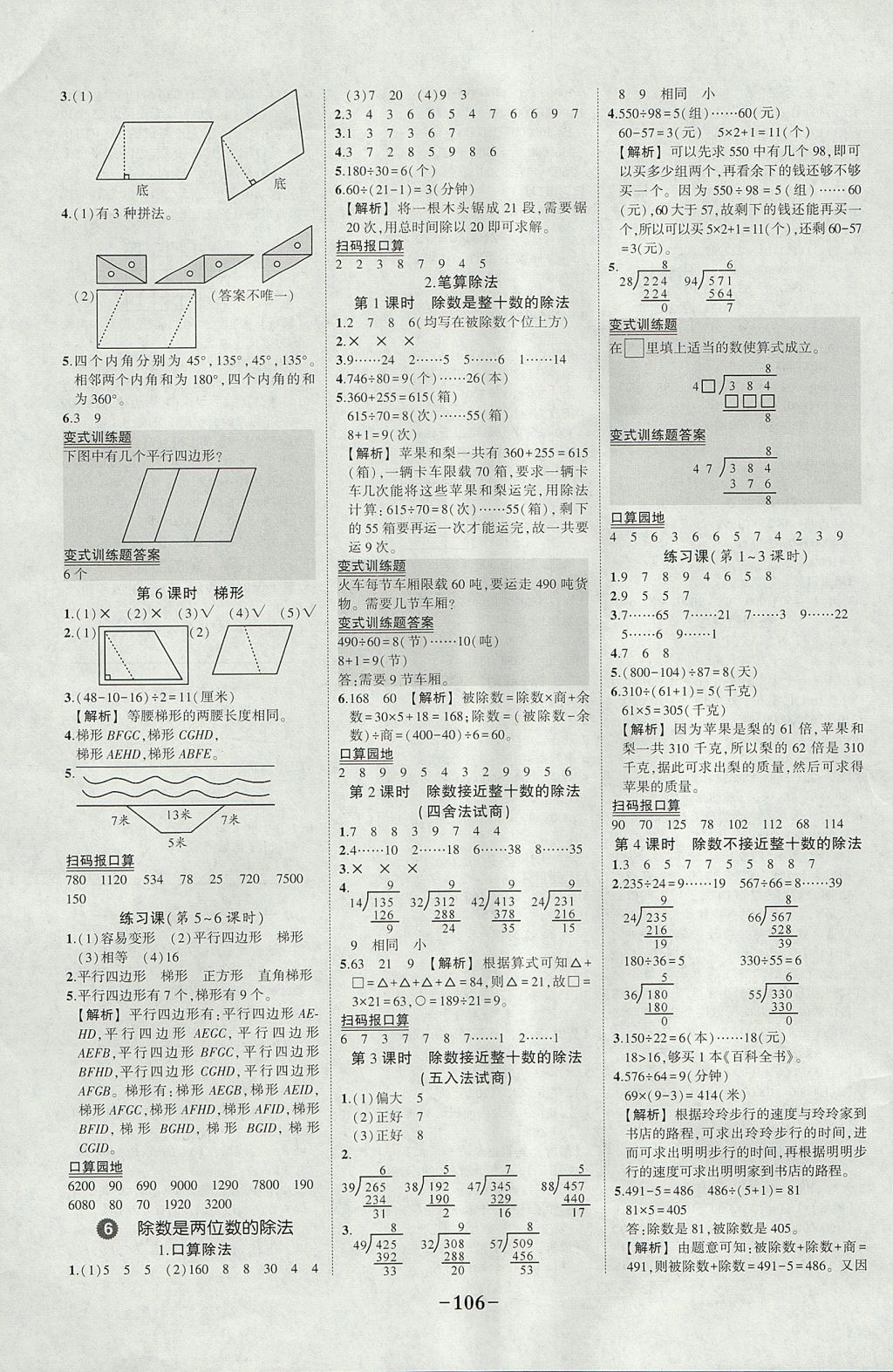 2017年黄冈状元成才路状元作业本四年级数学上册人教版 参考答案第8页