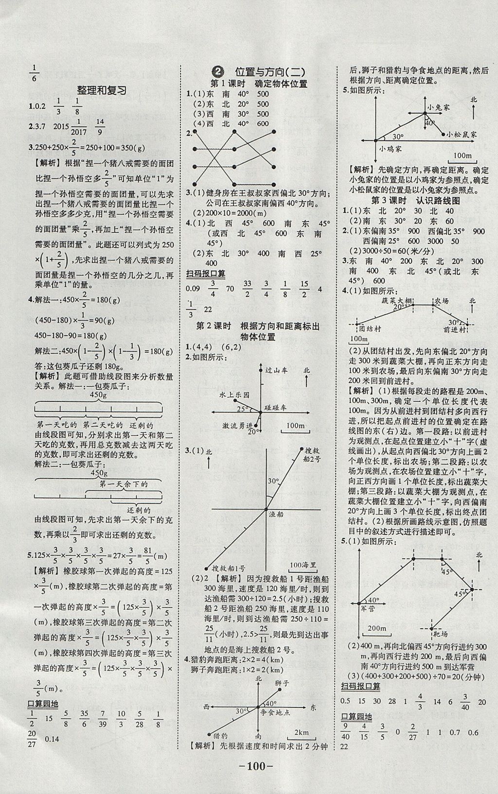 2017年黃岡狀元成才路狀元作業(yè)本六年級(jí)數(shù)學(xué)上冊(cè)人教版 參考答案第6頁