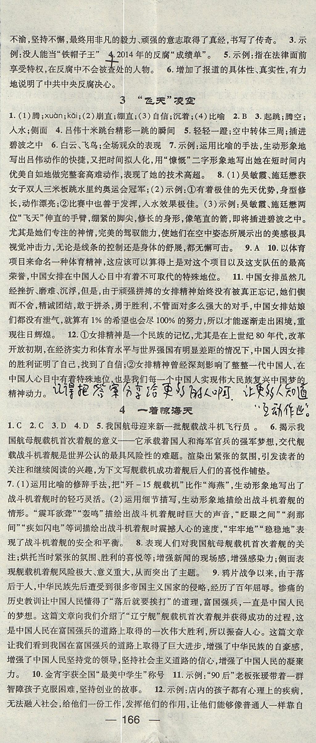 2017年精英新課堂八年級語文上冊人教版安徽專版 參考答案第2頁