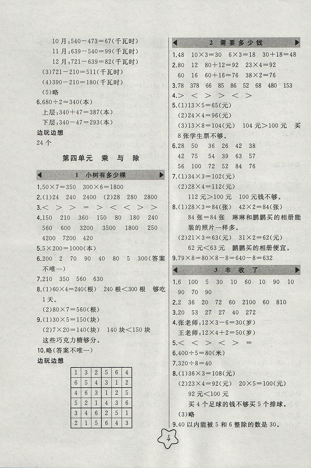 2017年北大綠卡三年級數(shù)學(xué)上冊北師大版 參考答案第4頁
