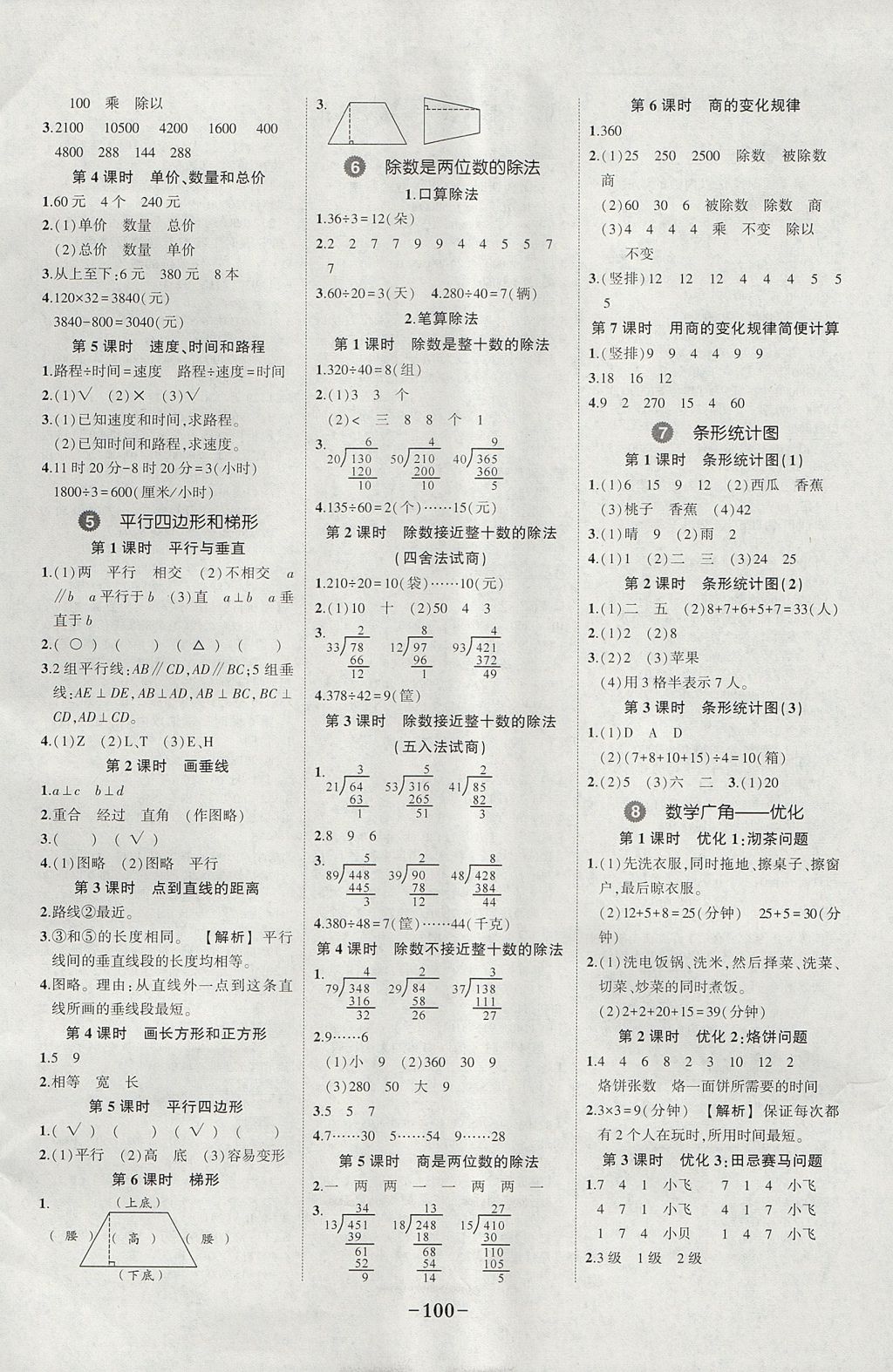 2017年黄冈状元成才路状元作业本四年级数学上册人教版 参考答案第2页