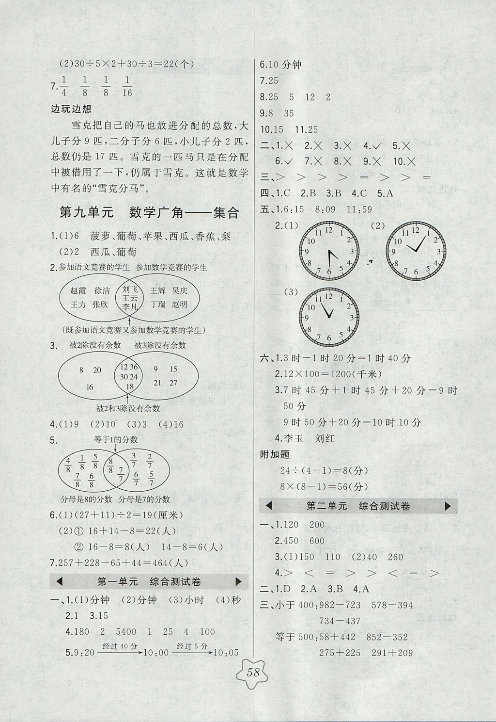 2017年北大綠卡三年級數(shù)學(xué)上冊人教版 參考答案第10頁