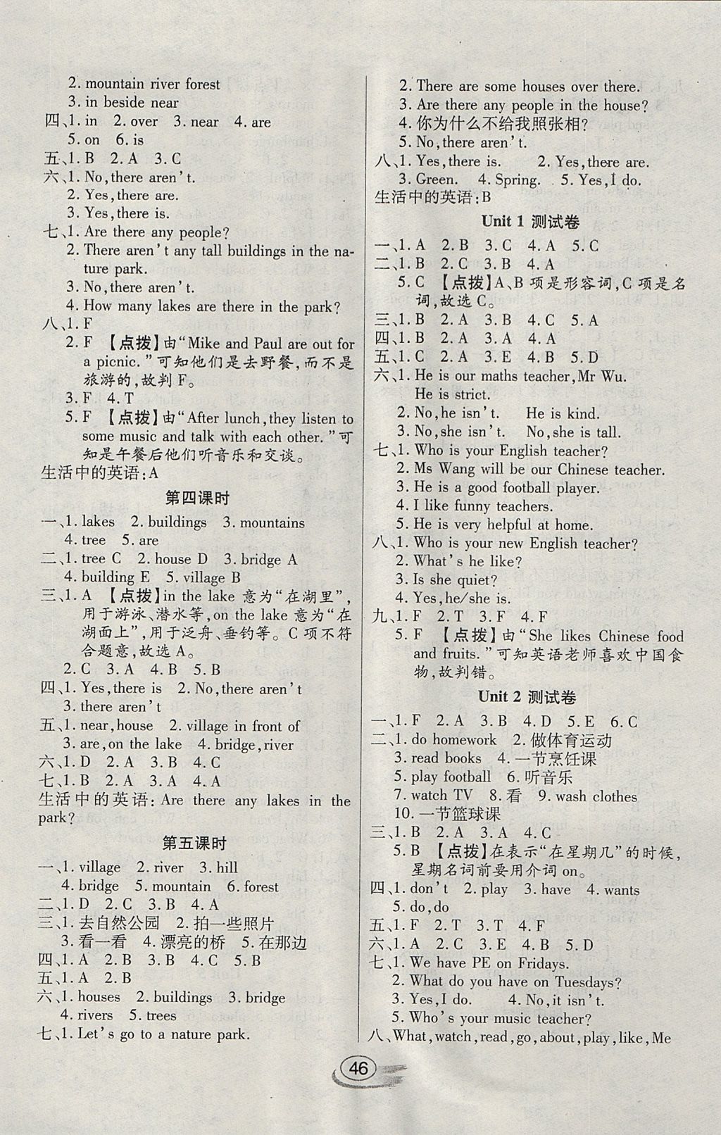 2017年全能測控課堂練習(xí)五年級英語上冊人教PEP版三起 參考答案第6頁