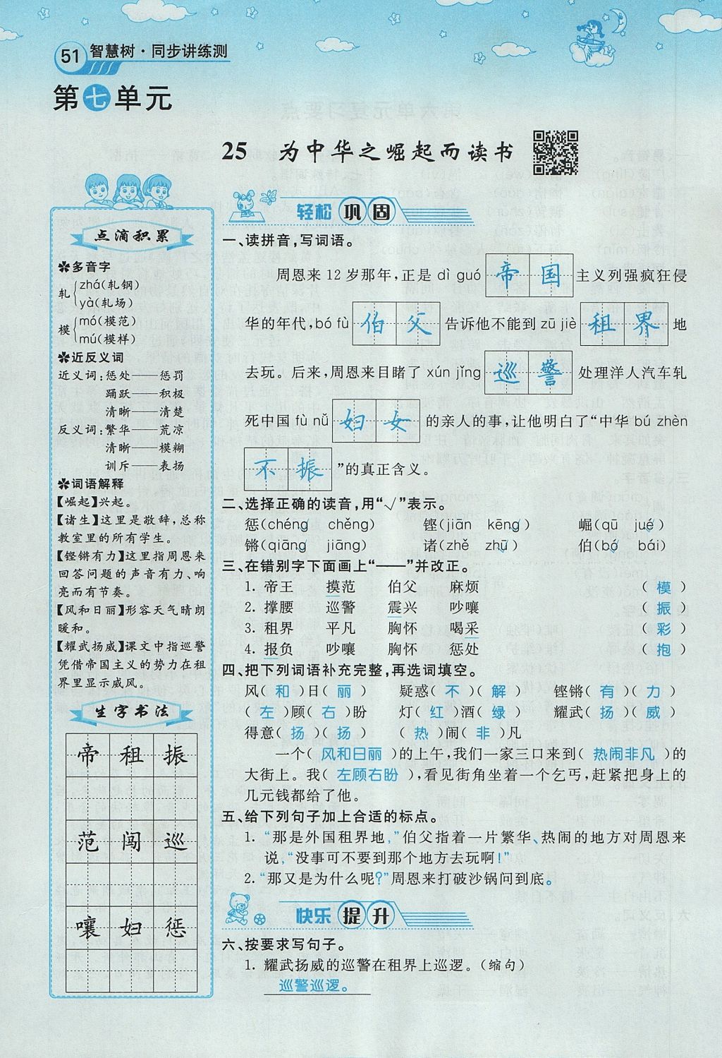 2017年智慧树同步讲练测四年级语文上册人教版&nbsp;第七单元第49页