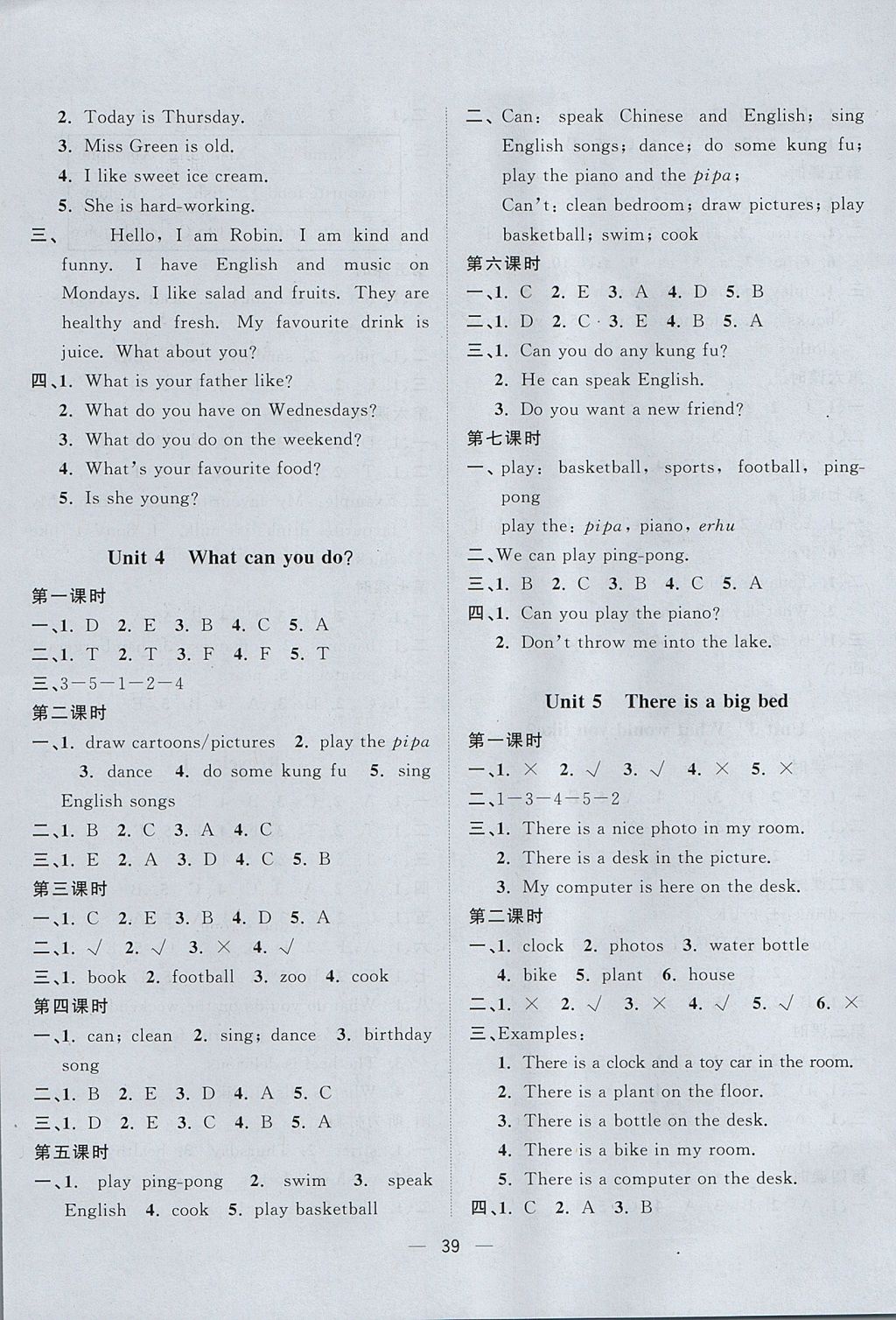 2017年課課優(yōu)課堂小作業(yè)五年級英語上冊人教版 參考答案第3頁