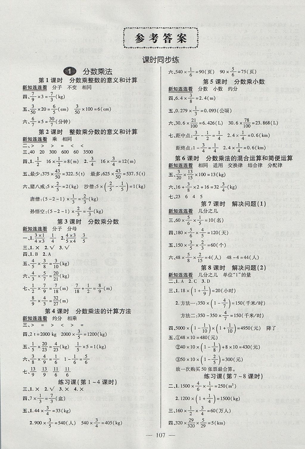 2017年创优作业100分导学案六年级数学上册人教版 参考答案第1页