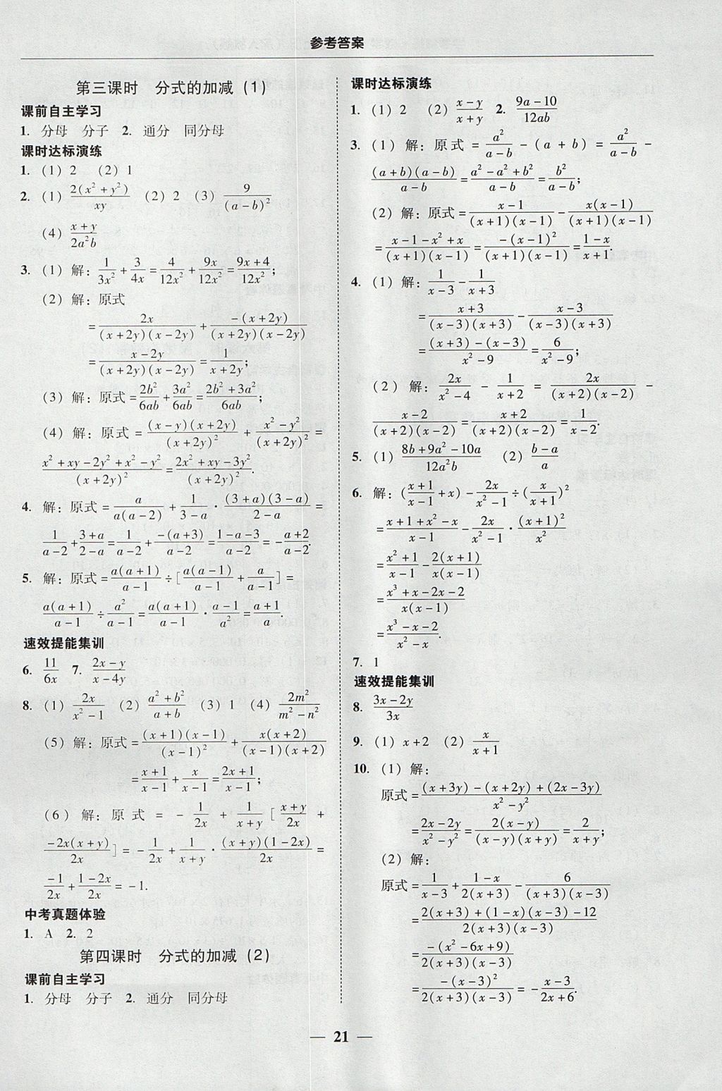 2017年南粵學(xué)典學(xué)考精練八年級(jí)數(shù)學(xué)上冊(cè)人教版 參考答案第21頁(yè)