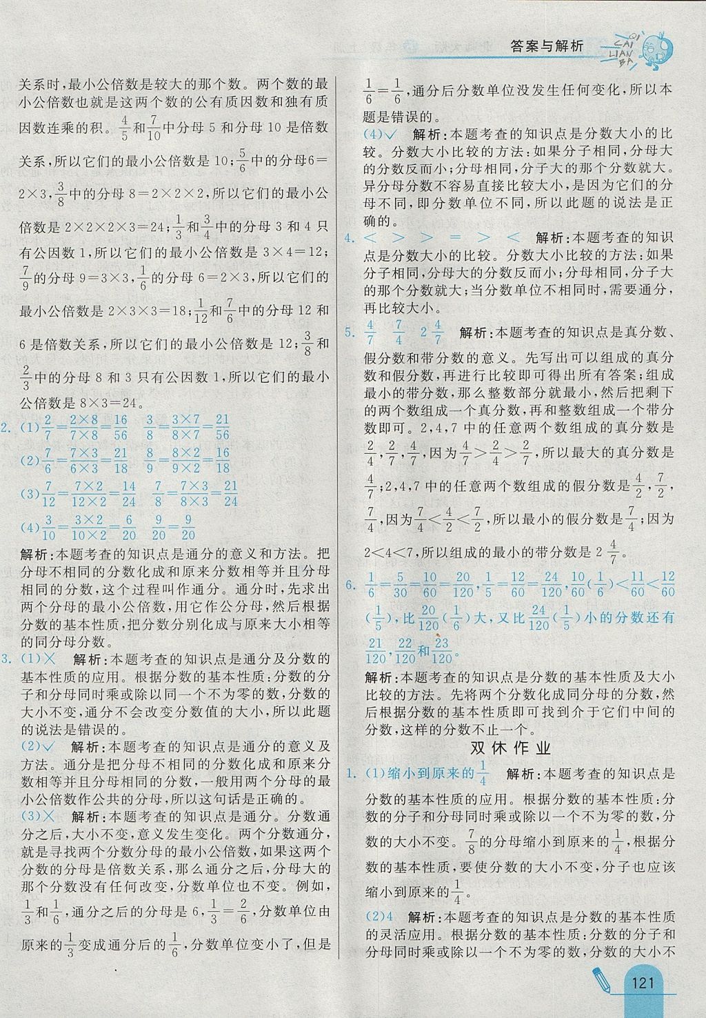 2017年七彩練霸五年級數(shù)學(xué)上冊北師大版 參考答案第37頁