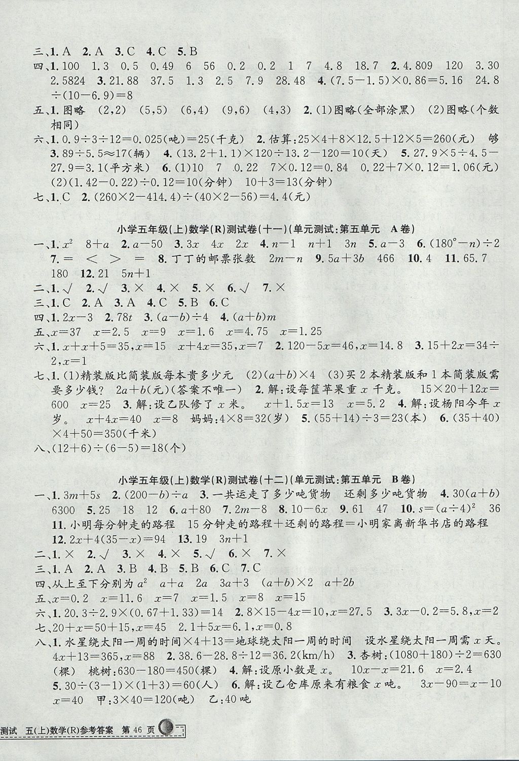 2017年孟建平小學(xué)單元測(cè)試五年級(jí)數(shù)學(xué)上冊(cè)人教版 參考答案第4頁(yè)