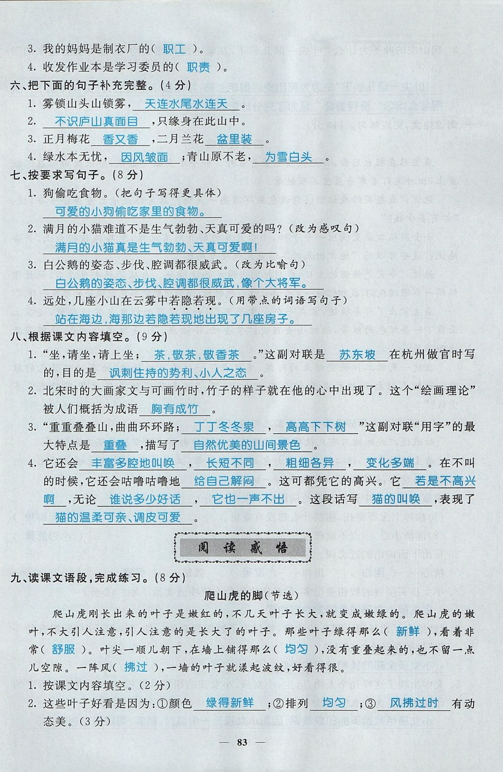 2017年智慧树同步讲练测四年级语文上册人教版&nbsp;单元测试卷第19页
