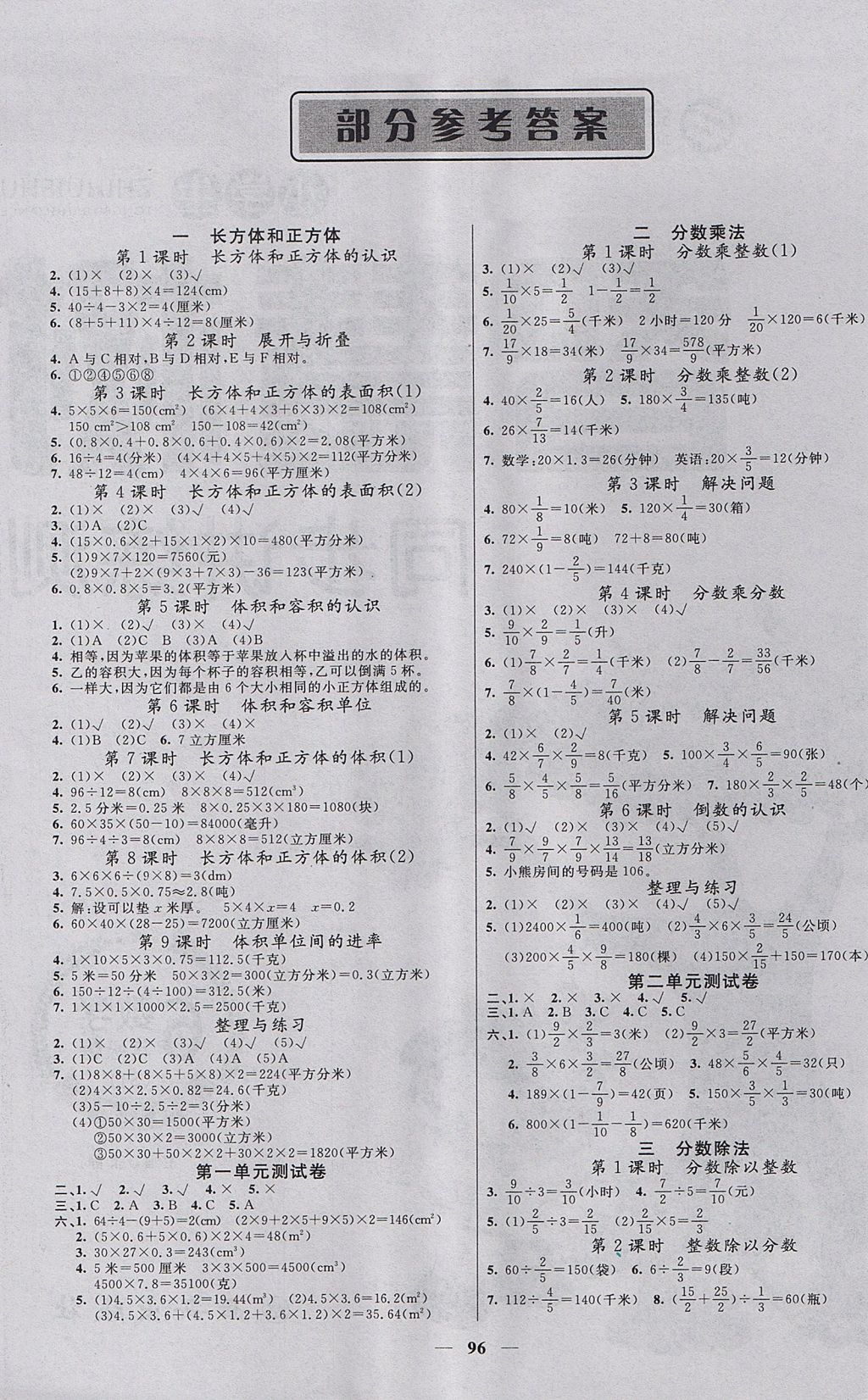 2017年智慧树同步讲练测六年级数学上册苏教版 参考答案第1页