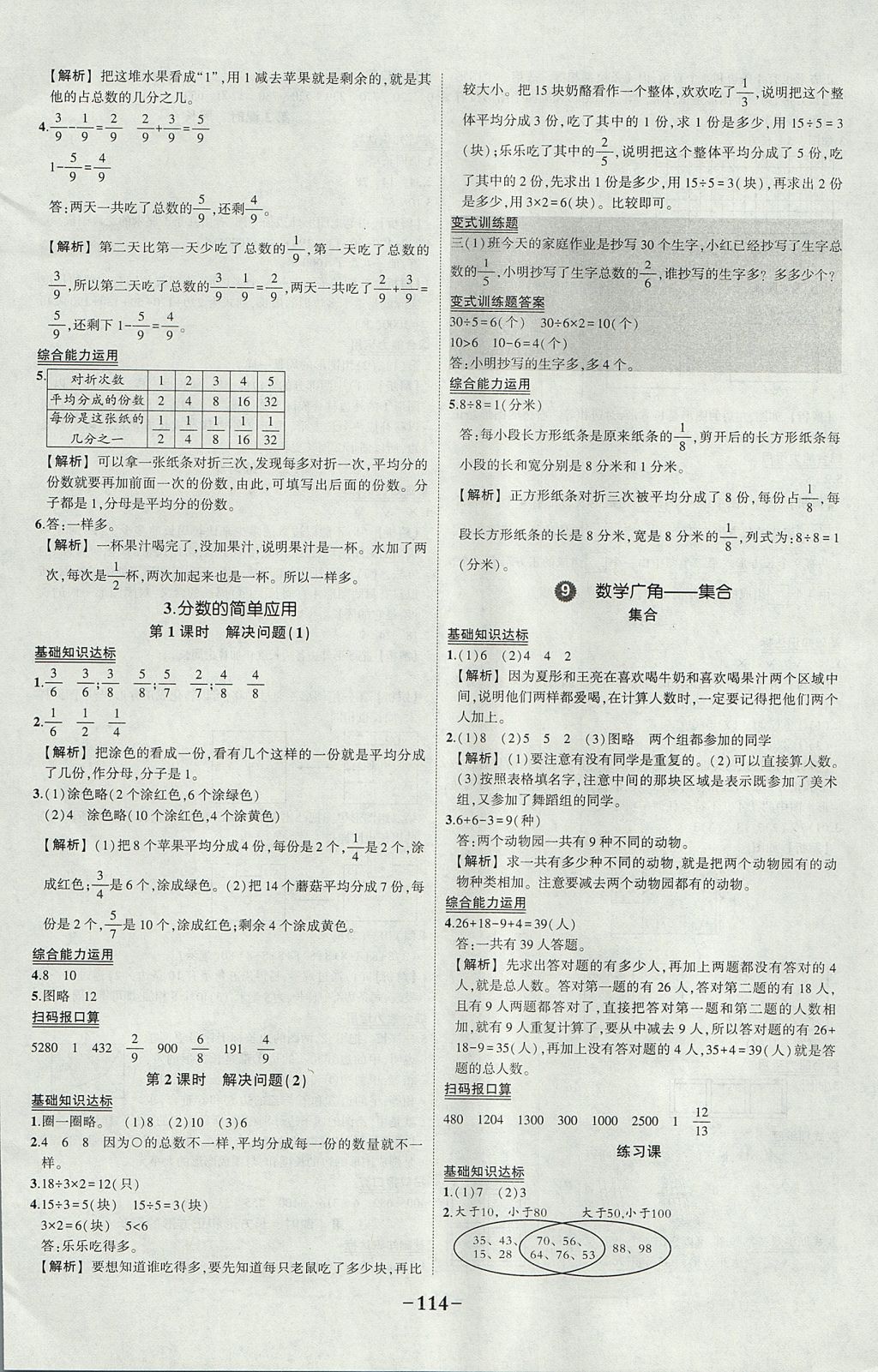 2017年黃岡狀元成才路狀元作業(yè)本三年級(jí)數(shù)學(xué)上冊(cè)人教版 參考答案第12頁(yè)