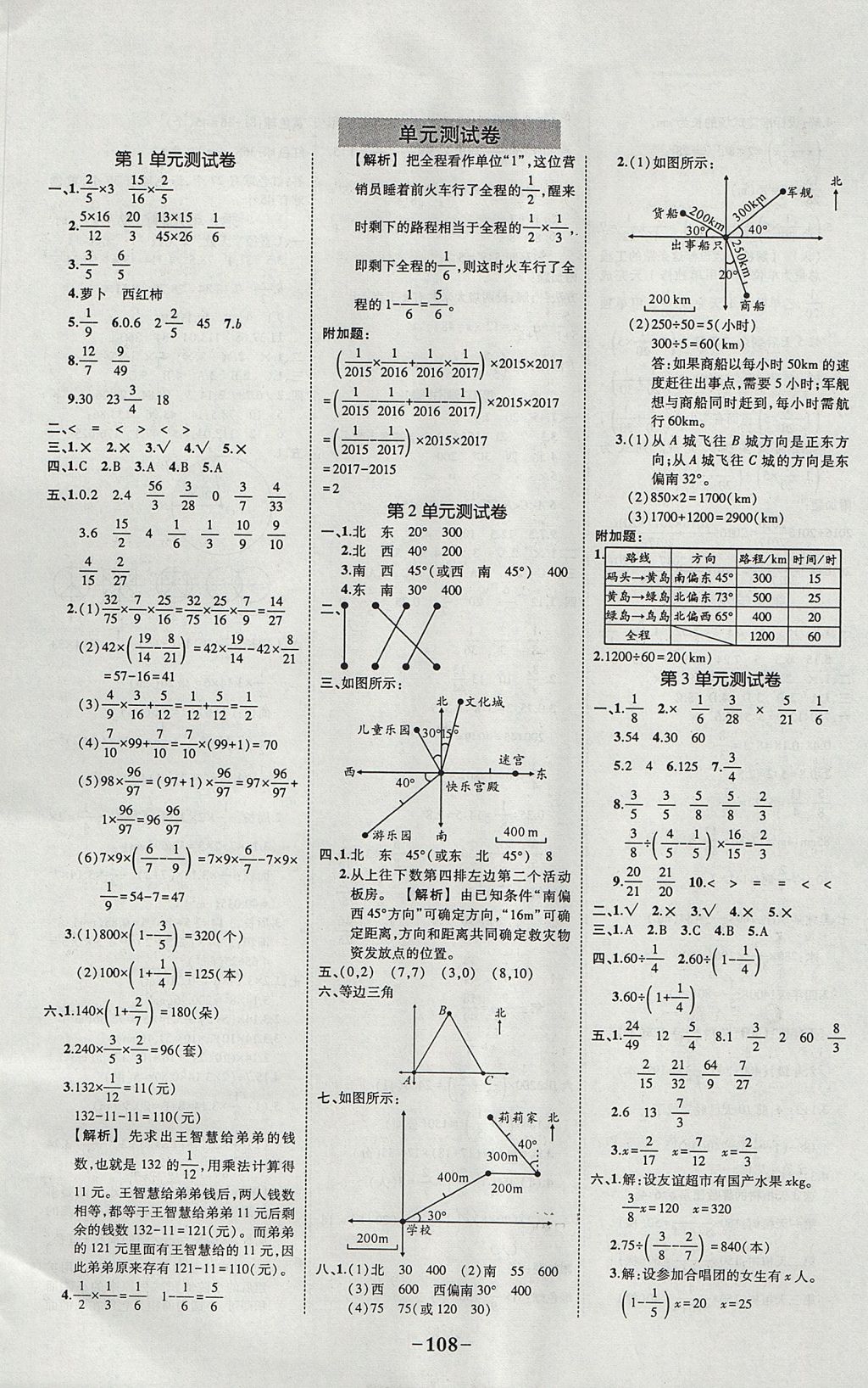 2017年黃岡狀元成才路狀元作業(yè)本六年級(jí)數(shù)學(xué)上冊(cè)人教版 參考答案第14頁(yè)