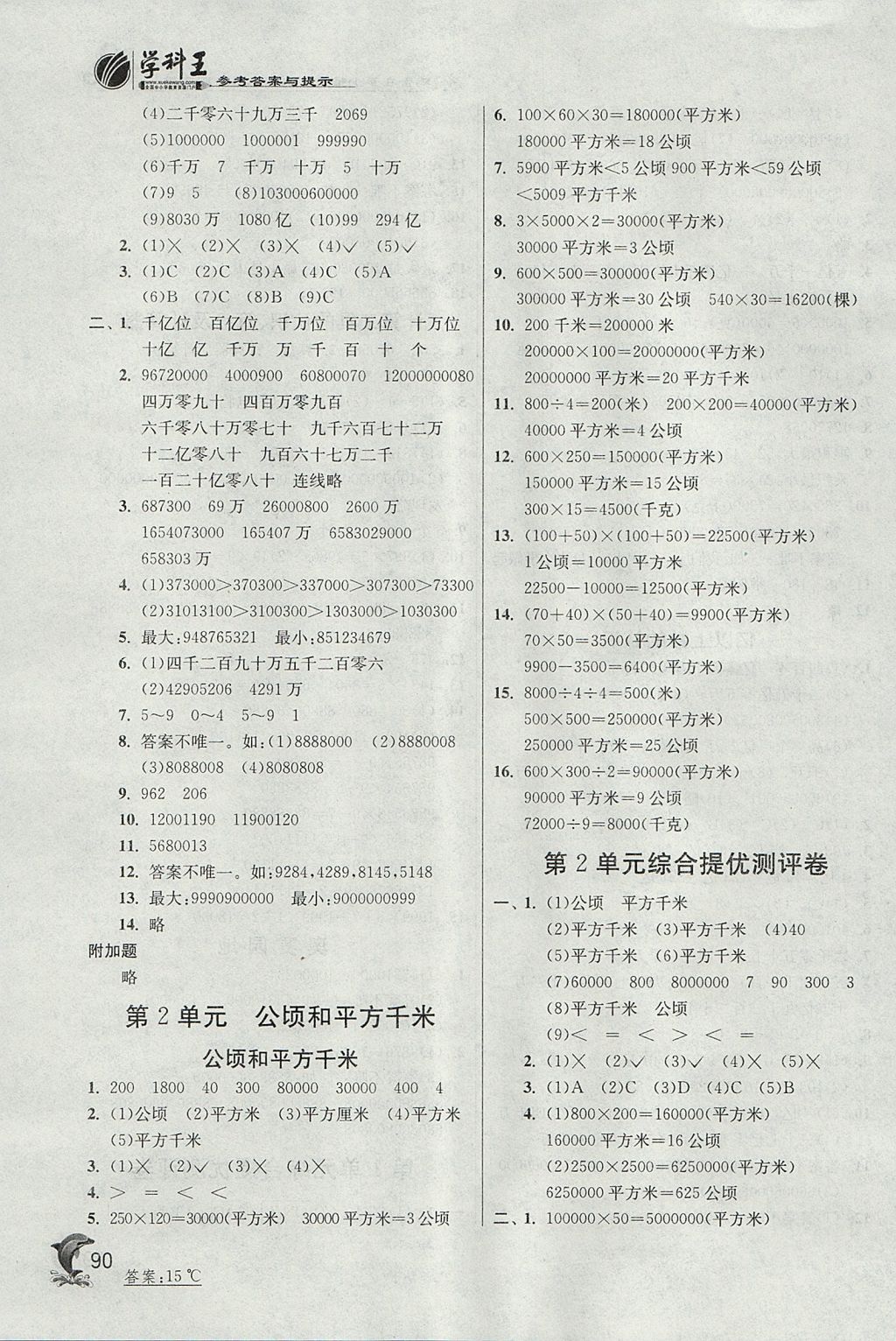 2017年實(shí)驗(yàn)班提優(yōu)訓(xùn)練四年級數(shù)學(xué)上冊人教版 參考答案第3頁