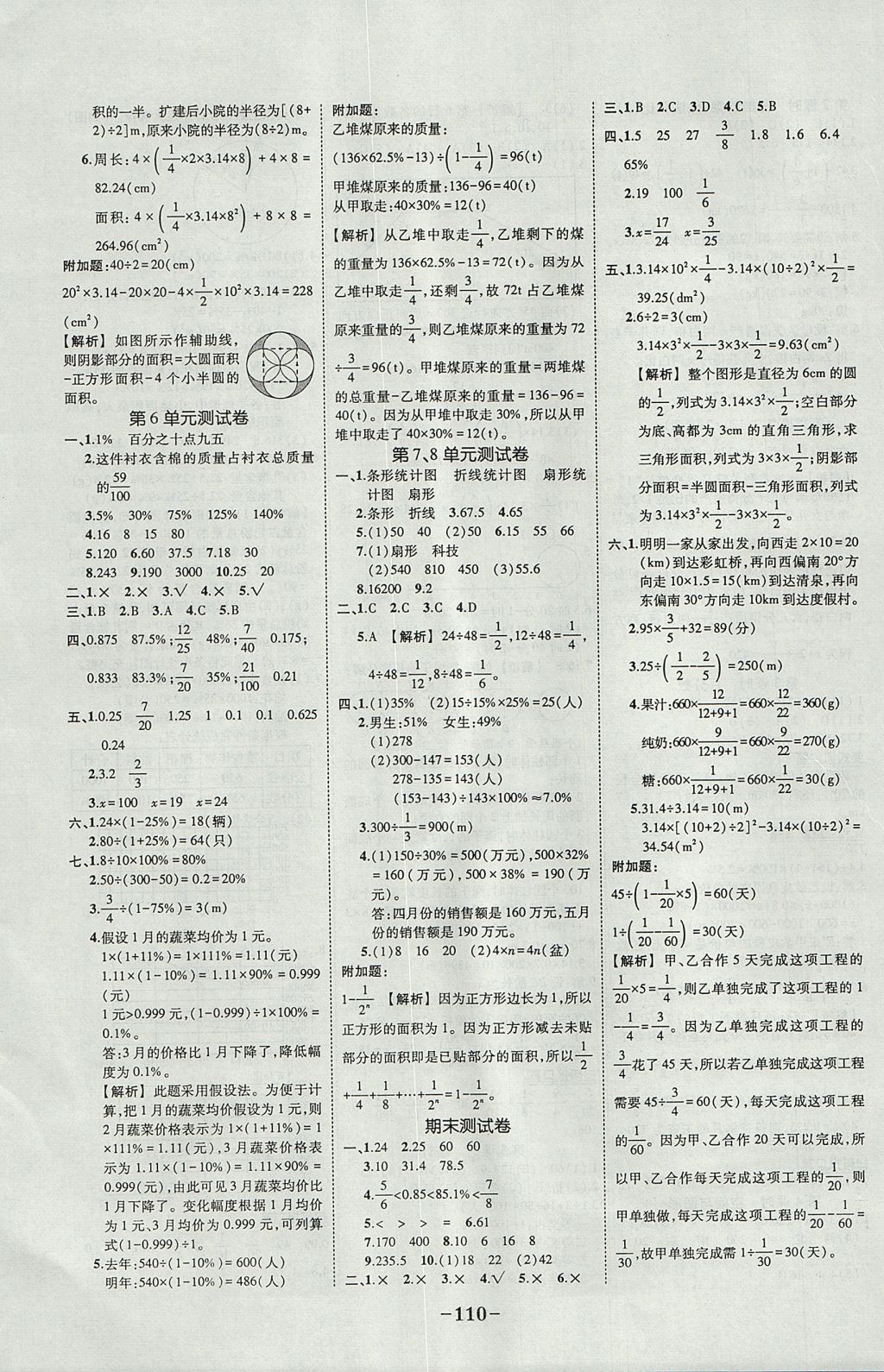 2017年黄冈状元成才路状元作业本六年级数学上册人教版 参考答案第16页