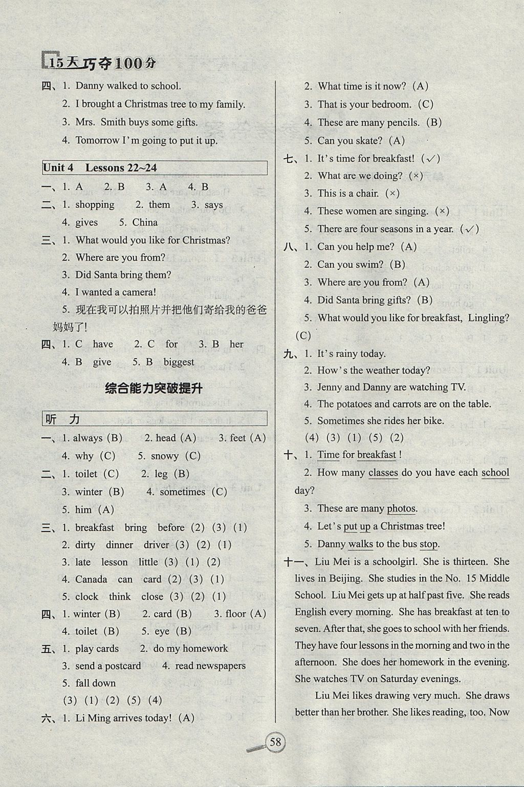 2017年15天巧奪100分六年級英語上冊冀教版 參考答案第2頁