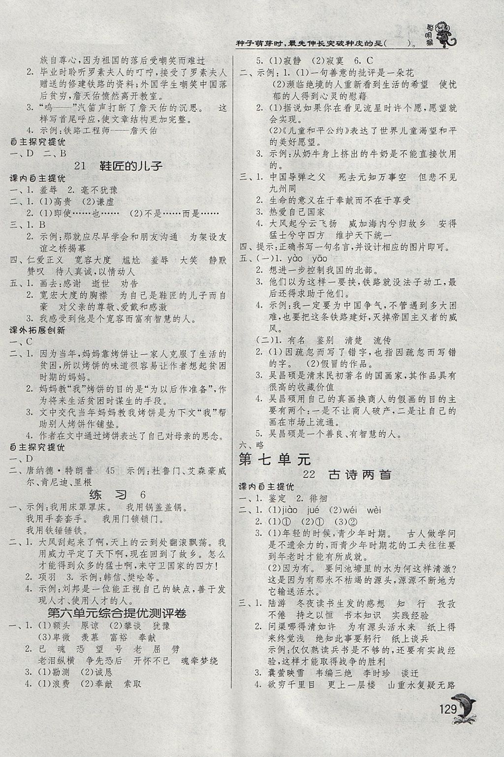 2017年實驗班提優(yōu)訓(xùn)練六年級語文上冊蘇教版 參考答案第10頁