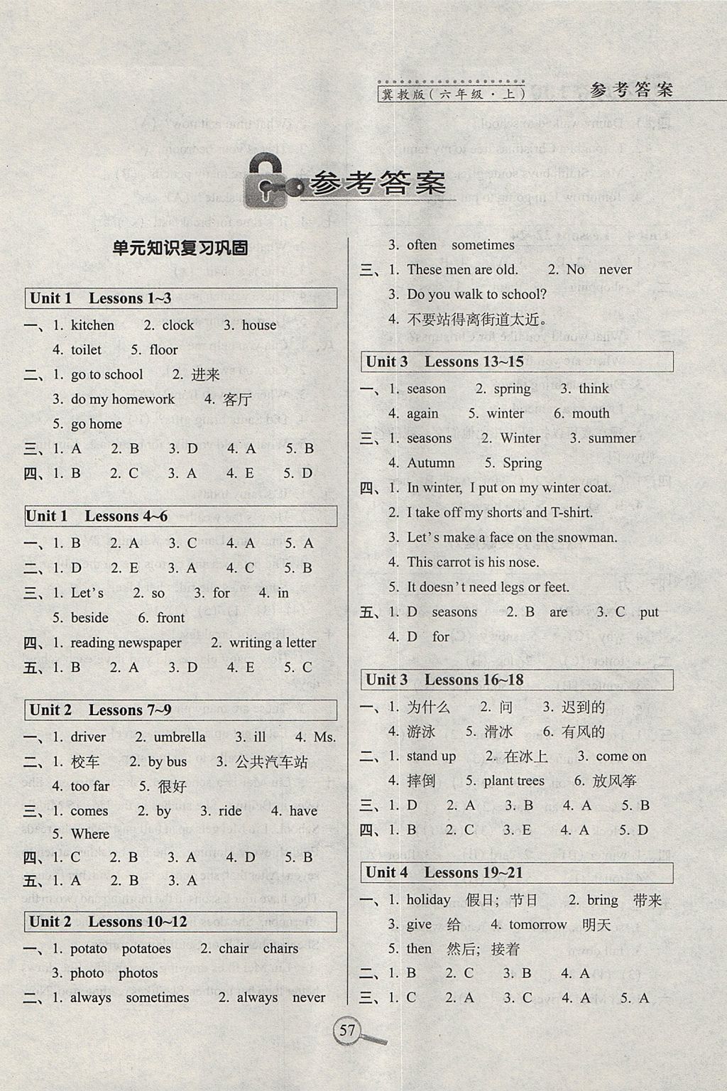 2017年15天巧奪100分六年級英語上冊冀教版 參考答案第1頁