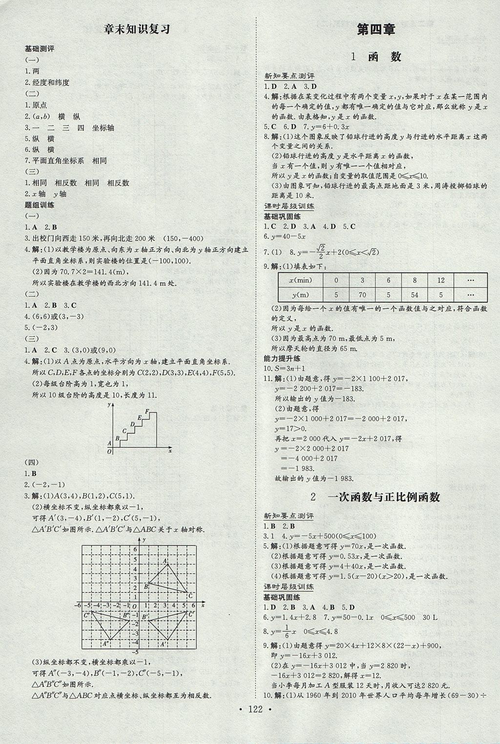 2017年練案課時(shí)作業(yè)本八年級(jí)數(shù)學(xué)上冊(cè)北師大版 參考答案第8頁(yè)