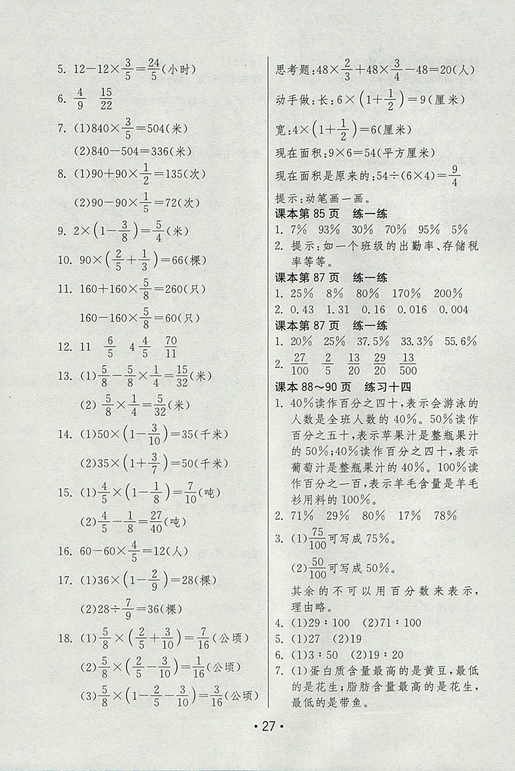 2017年创新探究课课通六年级数学上册苏教版 参考答案第27页