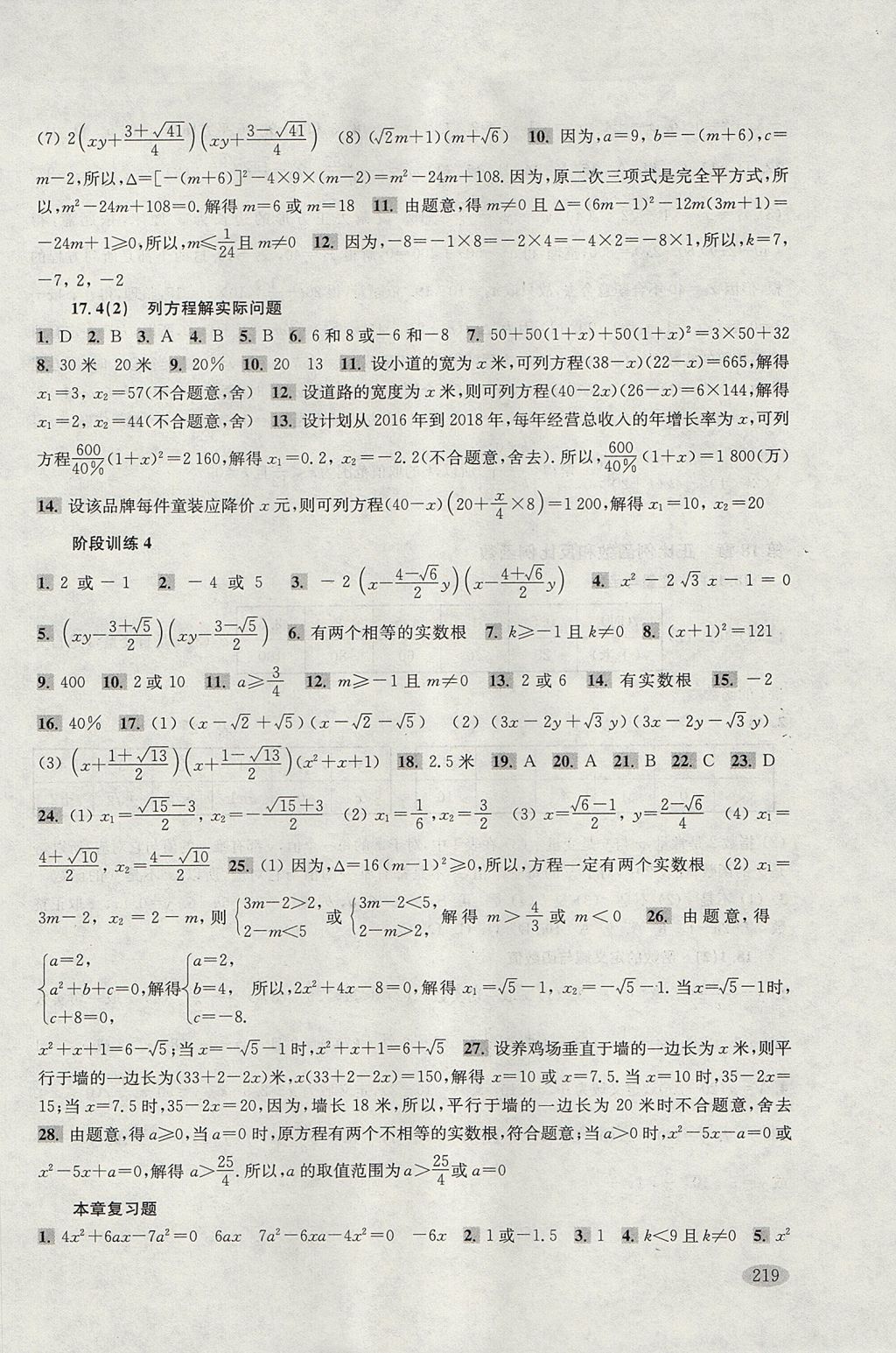 2017年新思路辅导与训练八年级数学第一学期 参考答案第9页