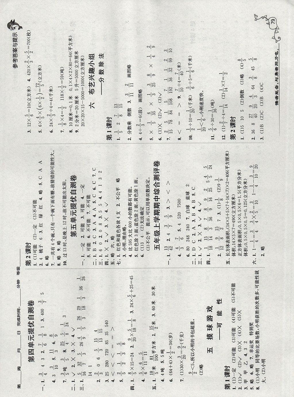 2017年課時訓(xùn)練五年級數(shù)學(xué)上冊青島版五四制 參考答案第5頁