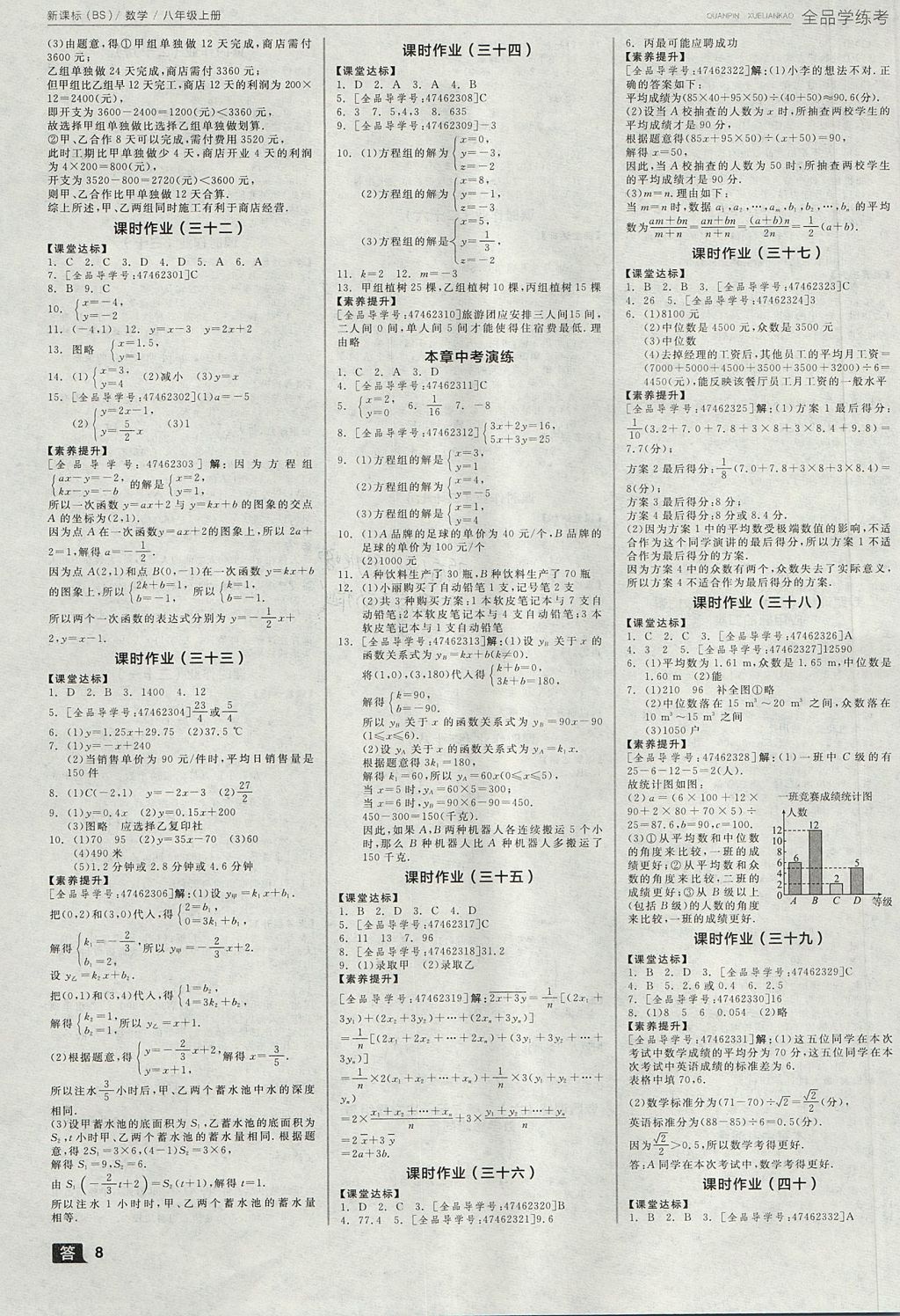 2017年全品学练考八年级数学上册北师大版 参考答案第8页