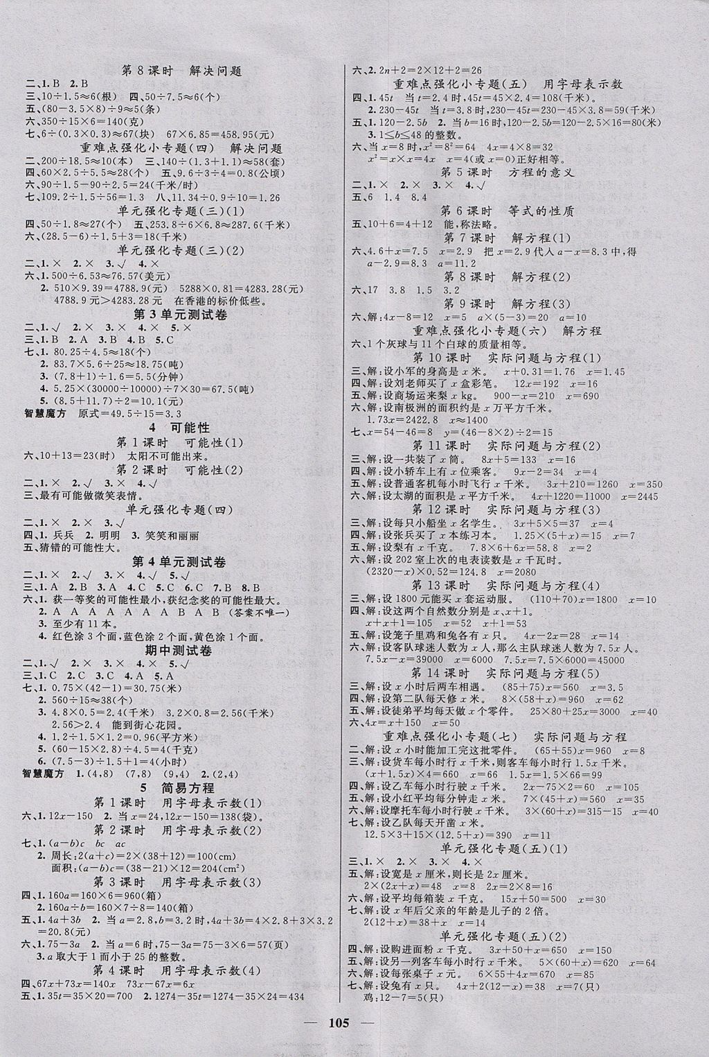 2017年聪明芽导练考五年级数学上册人教版 参考答案第2页