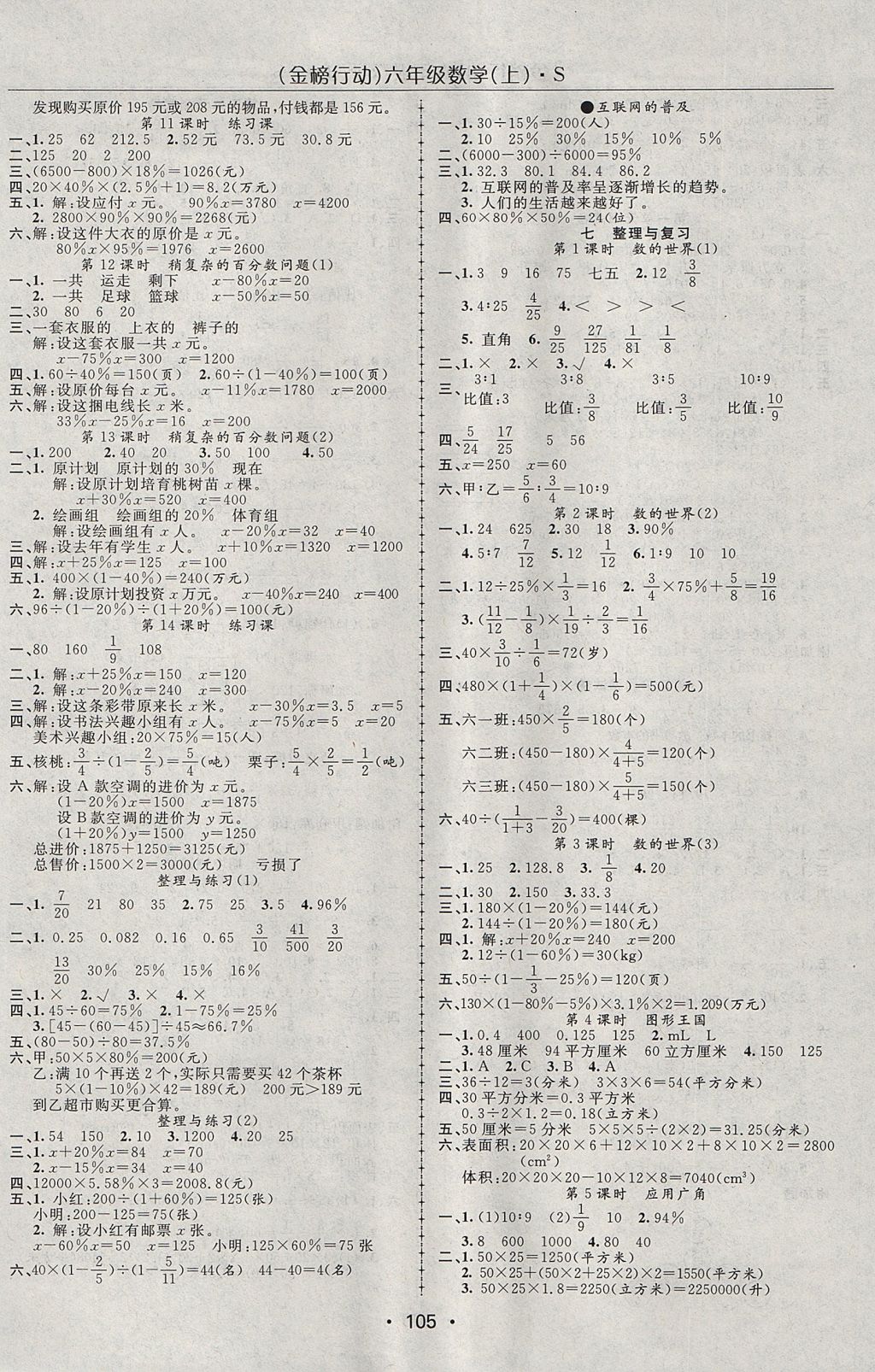 2017年金榜行動(dòng)高效課堂助教型教輔六年級(jí)數(shù)學(xué)上冊(cè)蘇教版 參考答案第6頁(yè)