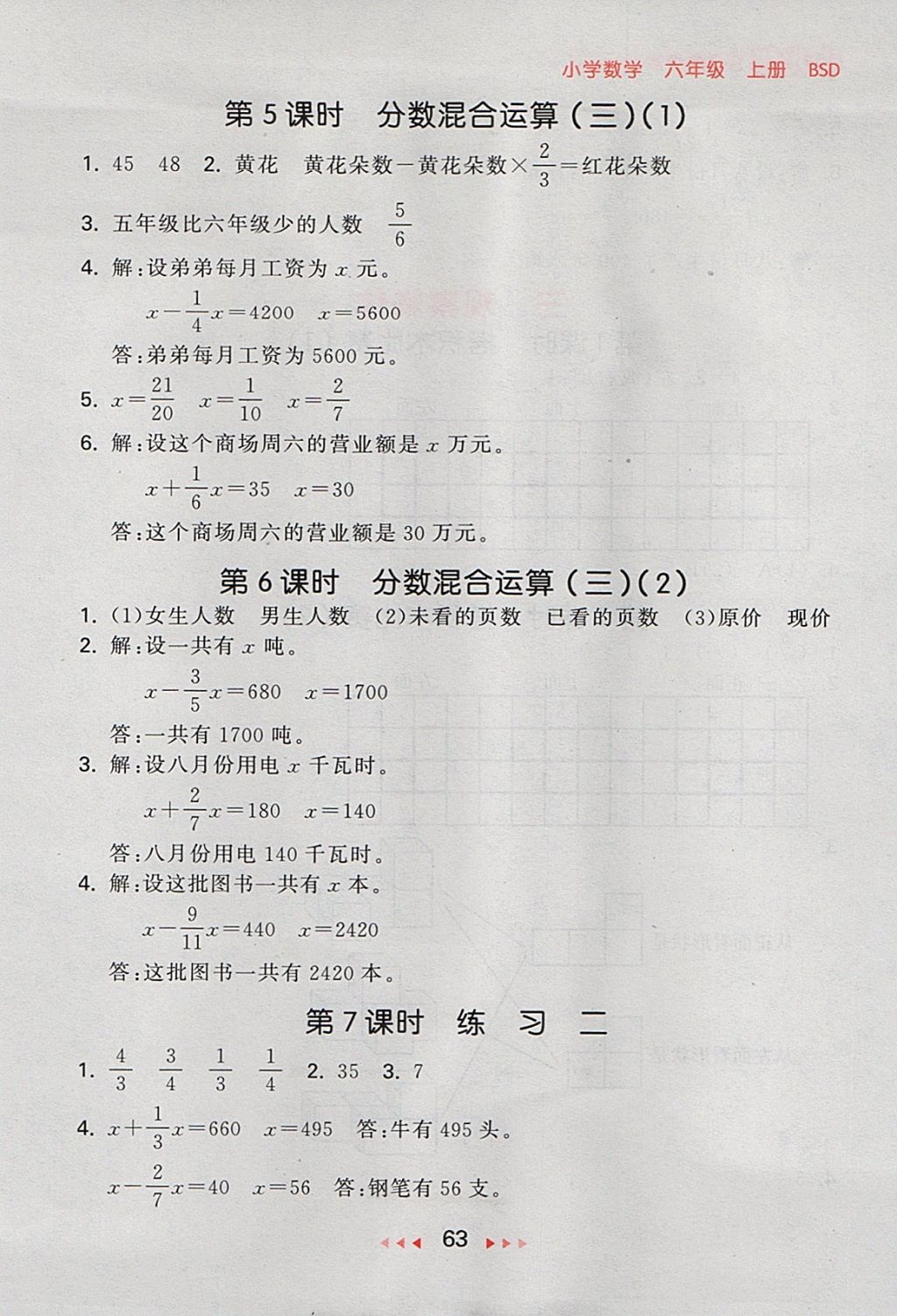 2017年53隨堂測小學(xué)數(shù)學(xué)六年級(jí)上冊(cè)北師大版 參考答案第5頁