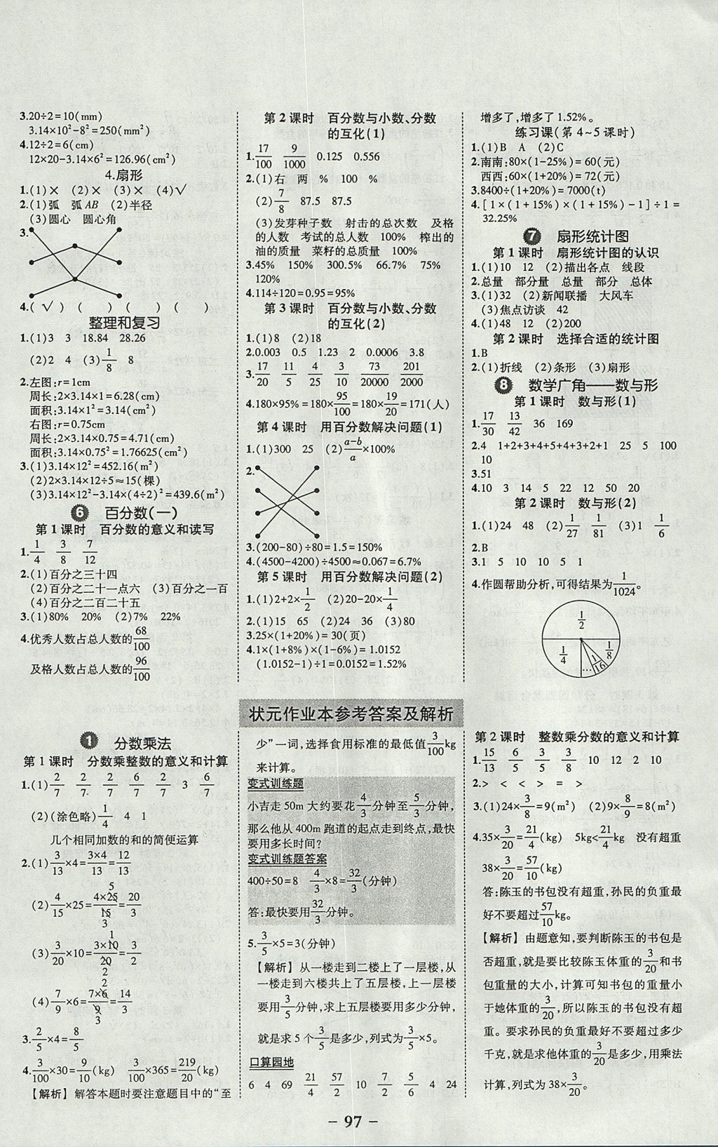 2017年黄冈状元成才路状元作业本六年级数学上册人教版 参考答案第3页