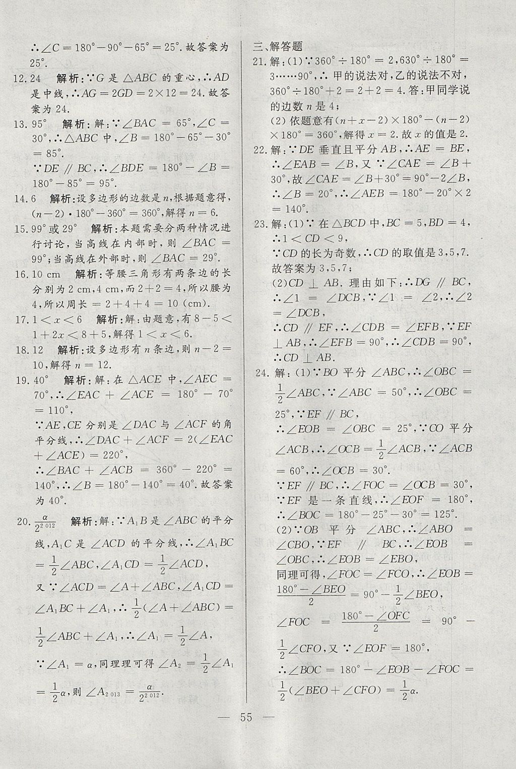 2017年成龙计划课时一本通八年级数学上册人教版 参考答案第55页