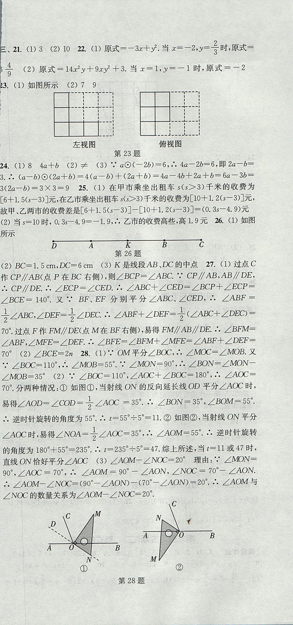 2017年通城學典課時作業(yè)本七年級數(shù)學上冊華師大版 參考答案第24頁